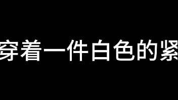 白洁 第八章 一路风流荡少妇 上 白洁 第八章 一路风流荡少妇 上