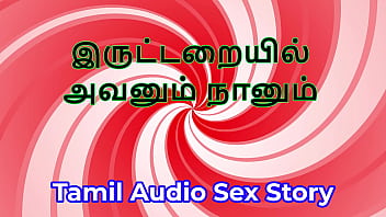 In the dark tamil audio sex story