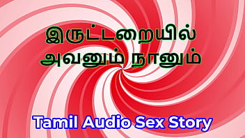 In the dark tamil audio sex story