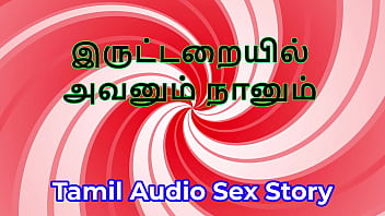 In the dark tamil audio sex story