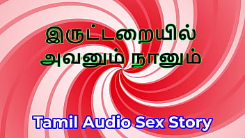 In the dark tamil audio sex story