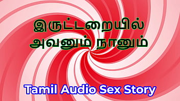 In the dark tamil audio sex story