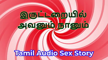 In the dark tamil audio sex story