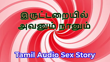In the dark tamil audio sex story