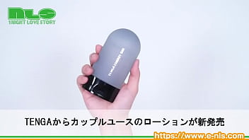 スマートな見た目のカップル用ローション