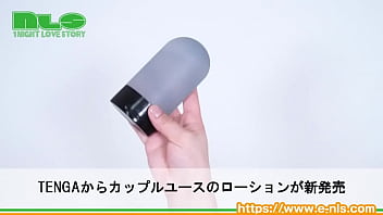 スマートな見た目のカップル用ローション