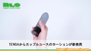 スマートな見た目のカップル用ローション