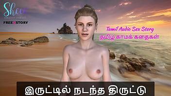 Tamil audio sex story tamil kama kathai irutil nadantha thiruttu