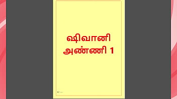 Tamil kama sensual encounters with shivani my step sister in law a tamil sex story