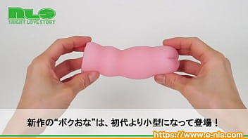 もちもち素材で小型になった、新型ボクおなが登場！