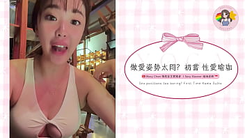 做愛姿勢太悶 初嘗 性愛瑜珈 sex positions too boring first time kama sutra hong kong macy chan 情慾自主實踐者 廣東話av 港女av 香港av