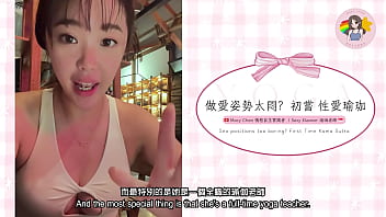 做愛姿勢太悶 初嘗 性愛瑜珈 sex positions too boring first time kama sutra hong kong macy chan 情慾自主實踐者 廣東話av 港女av 香港av