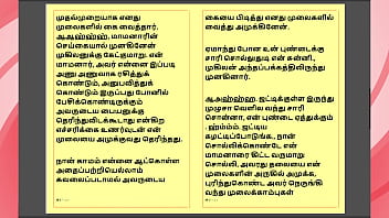 Tamil kama kathai maamanaar 9 tamil sex story