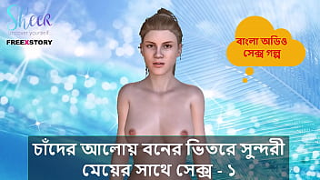 Bangla choti kahini sex with a beautiful girl inside forest under moonlight 1 Bangla choti kahini sex with a beautiful girl inside forest under moonlight 1
