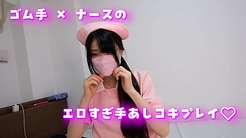 ナースコスゴム手袋 エロすぎ手コキ&足コキプレイ
