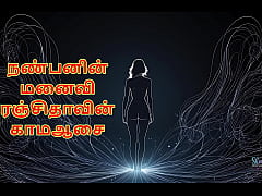 Play MP4 - Ranjitha&rsquo;s Secret Desire &ndash; My Friend&rsquo;s Wife &lpar;Tamil Audio Sex Story&rpar;