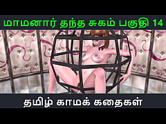 Play MP4 - Tamil Audio Sex Story - Tamil Kama kathai - Maamanaar Thantha Sugam part - 14