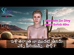 Play MP4 - Telugu Audio Sex Story - My First Threesome Experience after marriage - part 2